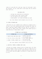 [절대위기에서 기업을 구한 CEO의 리더십에 대한 연구]한국무역협회 김재철 회장 5페이지
