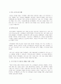[절대위기에서 기업을 구한 CEO의 리더십에 대한 연구]한국무역협회 김재철 회장 6페이지