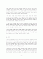 [절대위기에서 기업을 구한 CEO의 리더십에 대한 연구]한국무역협회 김재철 회장 9페이지