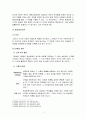 [채권법]민법 제548조에 관하여 약술하시오 4페이지