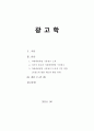 [광고학]미래에셋생명 극장광고 소개, KB금융그룹 ‘하늘같은 든든함, 아버지’ 인터넷 광고 1페이지