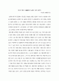 [ 이상의 날개 독후감 ] 다섯 번의 외출에서 삶의 의미 찾기 1페이지