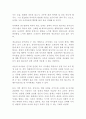 애들아 산책가자 임재택 독후감 감상문 서평!!!!! 2페이지