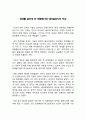 [문화예술 테크놀로지의 이해 자유주제 논술] 세계를 놀라게 한 대형행사와 테크놀로지의 만남 2페이지