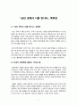 [독후감][서평][낯선 곳에서 나를 만나다]낯선 곳에서 나를 만나다를 읽고 2페이지