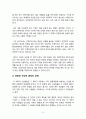 [독후감][서평][낯선 곳에서 나를 만나다]낯선 곳에서 나를 만나다를 읽고 4페이지