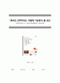 중국의 민주주의는 어떻게 가능한가』를 읽고 1페이지