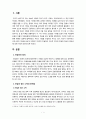 [논술]친일파,친일파청산,끝나지 않은 친일파 청산 2페이지