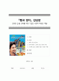 영화『빵과 장미』 감상문 1페이지