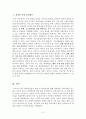 [한국 화장품 산업의 현황 및 발전방안] 4페이지