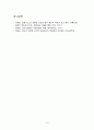 [자유민주주의와 언론]언론의 중요성, 언론의 문제점 및 책임성 유지방안 4페이지