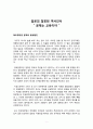 [독도논술문]일본의 잘못된 역사인식 1페이지