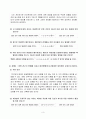[성과관리론]귀인이론,여러분은 얼마동안 직장을 찾고 있지만 잘 안 된다. 4페이지