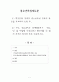 [청소년육성제도론]1) 학교교육 정책과 청소년육성 정책의 특징을 비교하여 논한 후, 2) 주요 청소년육성 관계법들에서 ‘청소년’을 어떻게 규정(정의) 하는지를 각 법의 목적과 특성 1페이지