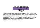 [카카오 마케팅전략 PPT] 카카오톡 성공요인과 카카오톡 마케팅 SWOT,STP,4P전략분석및 카카오톡 미래 마케팅전략 제안 PPT 39페이지