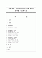 [사회복지] 국민연금제도에 대한 본인의 생각을 서술하시오 : 국민연금 1페이지
