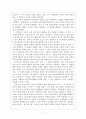 '인터넷 실명제' 에 대한 반대 주장 레포트. 6페이지