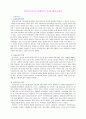 A+) 한국산모의 전통적인 산후 몸조리법에 대한 비판 및 바람직한 방안 3페이지