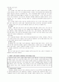 A+) 한국산모의 전통적인 산후 몸조리법에 대한 비판 및 바람직한 방안 5페이지