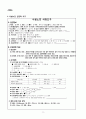 A+) 노인요양시설 실습지 (양로원 실습, 요양원 실습, 요양시설 실습, 노인간호 실습, 지역사회간호 실습, 요양병원 실습) 2페이지