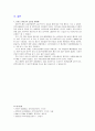 방문간호 사례연구, 가족사정, 가족간호과정 14페이지