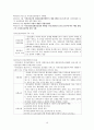 지역사회 보건행정 A+ (보건의료체계, 보건의료조직, 보건의료재정) 10페이지