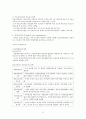 지역사회 보건행정 A+ (보건의료체계, 보건의료조직, 보건의료재정) 13페이지
