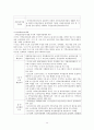 지역사회 보건행정 A+ (보건의료체계, 보건의료조직, 보건의료재정) 14페이지