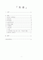 Bronchial Asthma 기관지 천식 케이스 A+ (기관지 천식 케이스, 기관지 천식 간호과정, 기관지 천식CASE STUDY, ASTHMA CASE STUDY, ASTHMA 케이스, 기관지 천식 사례연구) 2페이지