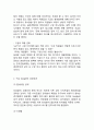 [구글 기업전략 사례] 구글 Google 성공요인과 SWOT분석및 구글 경영,마케팅전략 사례와 구글의 향후시사점연구 5페이지