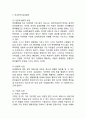 학교폭력 개념,원인,유형분석/ 학교폭력 문제점과 사례분석/ 학교폭력 문제해결방안제안과 나의의견 4페이지