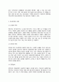 학교폭력 개념,원인,유형분석/ 학교폭력 문제점과 사례분석/ 학교폭력 문제해결방안제안과 나의의견 7페이지