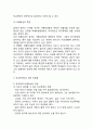 학교폭력 개념,원인,유형분석/ 학교폭력 문제점과 사례분석/ 학교폭력 문제해결방안제안과 나의의견 10페이지