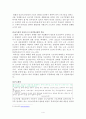 감시단속직 근로자의 인권실태와 개선방안 4페이지