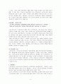 감시단속직 근로자의 인권실태와 개선방안 5페이지