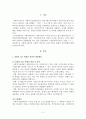 사회복지에서의 통합적접근방법에 대하여 2페이지
