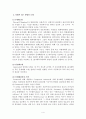 사회복지에서의 통합적접근방법에 대하여 4페이지