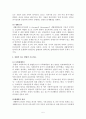 사회복지에서의 통합적접근방법에 대하여 5페이지