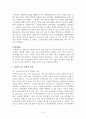 사회복지에서의 통합적접근방법에 대하여 6페이지