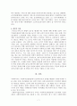 사회복지에서의 통합적접근방법에 대하여 7페이지