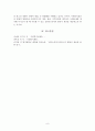사회복지에서의 통합적접근방법에 대하여 8페이지