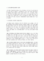 [조직행태론]과정이론의 내용을 간략히 정리하고 이 이론에 속하는 순치이론(학습이론)의 내용을 설명하고 인간의 동기이론으로 활용할 수 있는지를 평가해 보시오. 3페이지