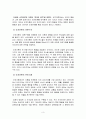 [조직행태론]과정이론의 내용을 간략히 정리하고 이 이론에 속하는 순치이론(학습이론)의 내용을 설명하고 인간의 동기이론으로 활용할 수 있는지를 평가해 보시오. 4페이지