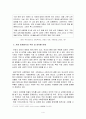 [한국사회문제] 한국사회에서 여성들이 겪는 여러 차별과 불평등 가운데 사회문제로서 해결해야만 할 성격이라 판단되는 사례를 골라서 구체적으로 서술하고, 이 문제가 왜 사회문제이며 어 4페이지