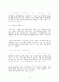 [자연자원의이해] 이번 과제물은 학생들이 직접 자연/환경해설 프로그램(실내 식물원, 곤충원, 환경관련시설, 기타 다양한 실내외 시설 등에서 제공하는 모든 유형의 자연/환경해설프로그 4페이지