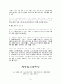 [세상읽기와논술] 박근혜 정부 이후 남북관계와 관련한 주요 현안들을 간략히 살펴본 후 어떻게 하면 남북관계가 발전할 수 있는지에 대해 자신의 의견을 개진해보시오. 6페이지