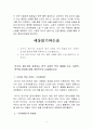 [세상읽기와논술] 박근혜 정부 이후 남북관계와 관련한 주요 현안들을 간략히 살펴본 후 어떻게 하면 남북관계가 발전할 수 있는지에 대해 자신의 의견을 개진해보시오. 12페이지