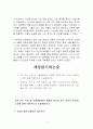[세상읽기와논술] 박근혜 정부 이후 남북관계와 관련한 주요 현안들을 간략히 살펴본 후 어떻게 하면 남북관계가 발전할 수 있는지에 대해 자신의 의견을 개진해보시오. 17페이지