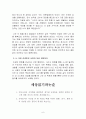 [세상읽기와논술] 박근혜 정부 이후 남북관계와 관련한 주요 현안들을 간략히 살펴본 후 어떻게 하면 남북관계가 발전할 수 있는지에 대해 자신의 의견을 개진해보시오. 22페이지
