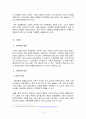 [생명과 환경]인류는 기후변화 문제를 해결할 수 있을 것인지, 자신의 견해를 A4용지 5장 내외로 전개하시오. 2페이지